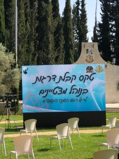 טקס דרגות ומגן קמשר 2020